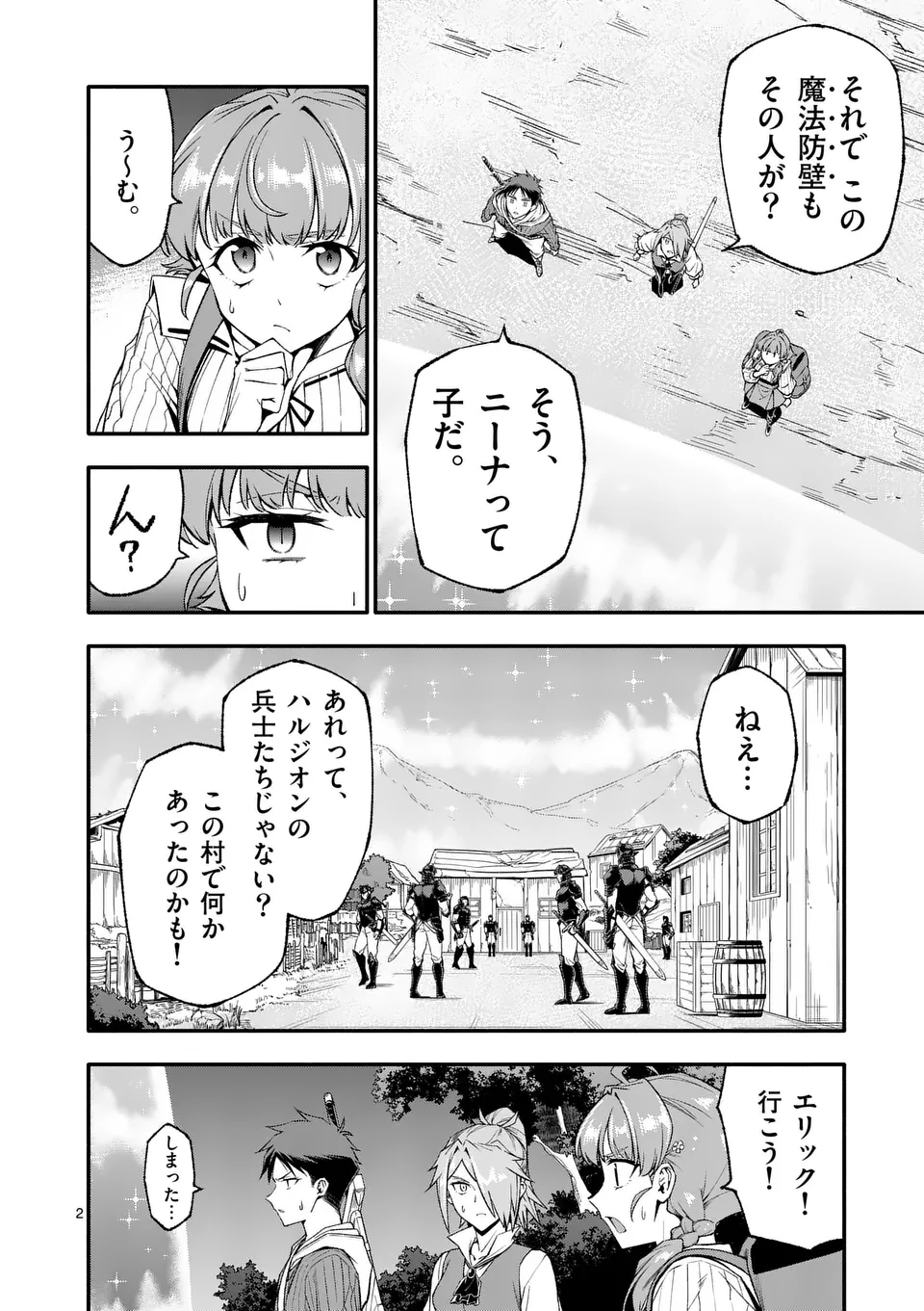 死に戻り、全てを救うために最強へと至る @comic 第79話 - Page 2