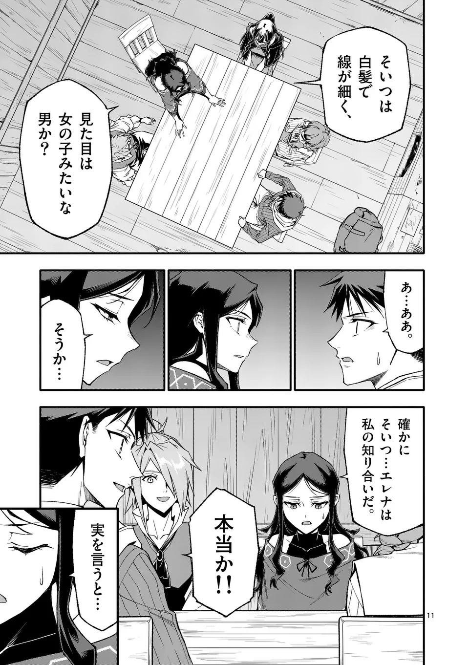 死に戻り、全てを救うために最強へと至る @comic 第79話 - Page 11