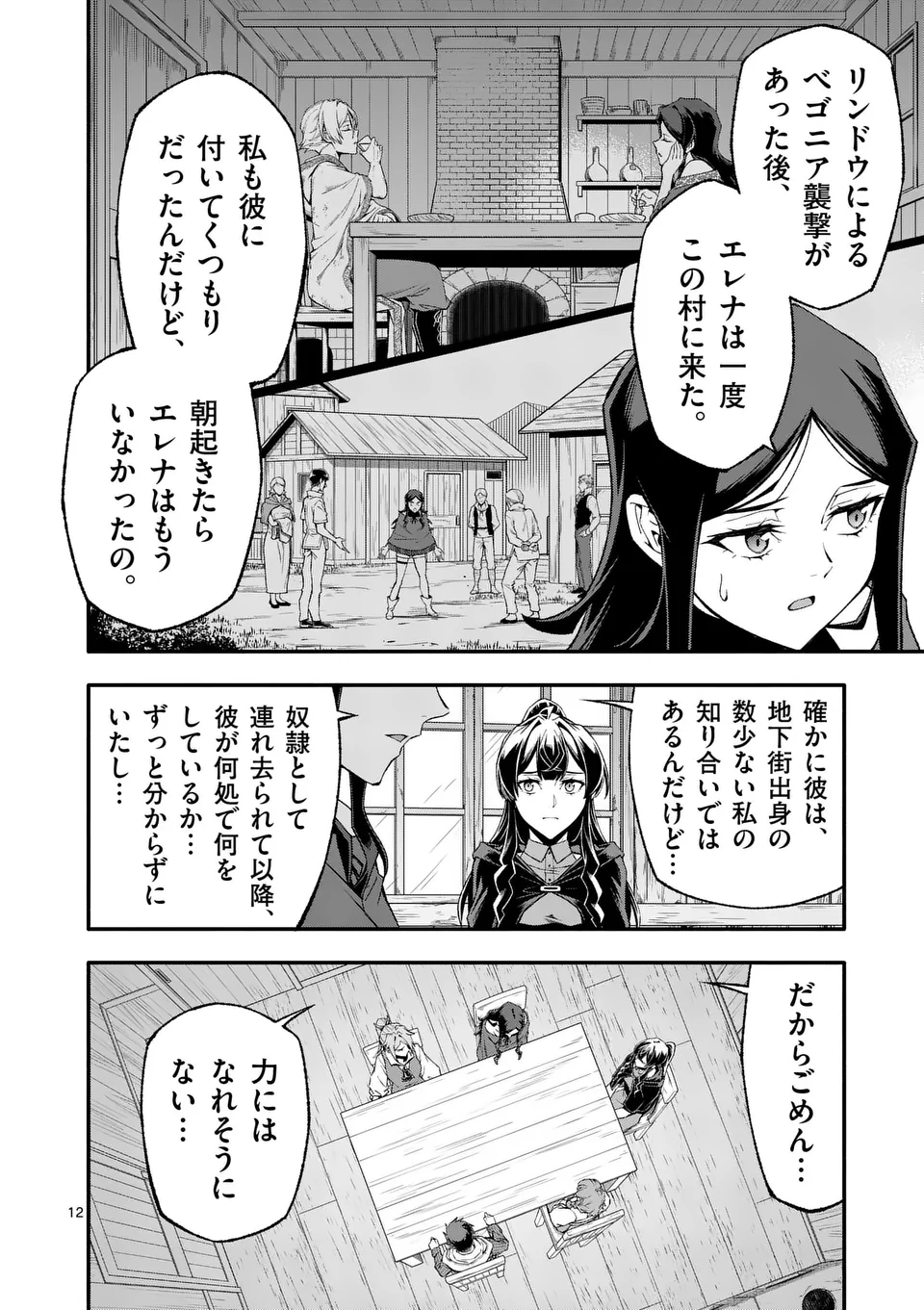 死に戻り、全てを救うために最強へと至る @comic 第79話 - Page 12