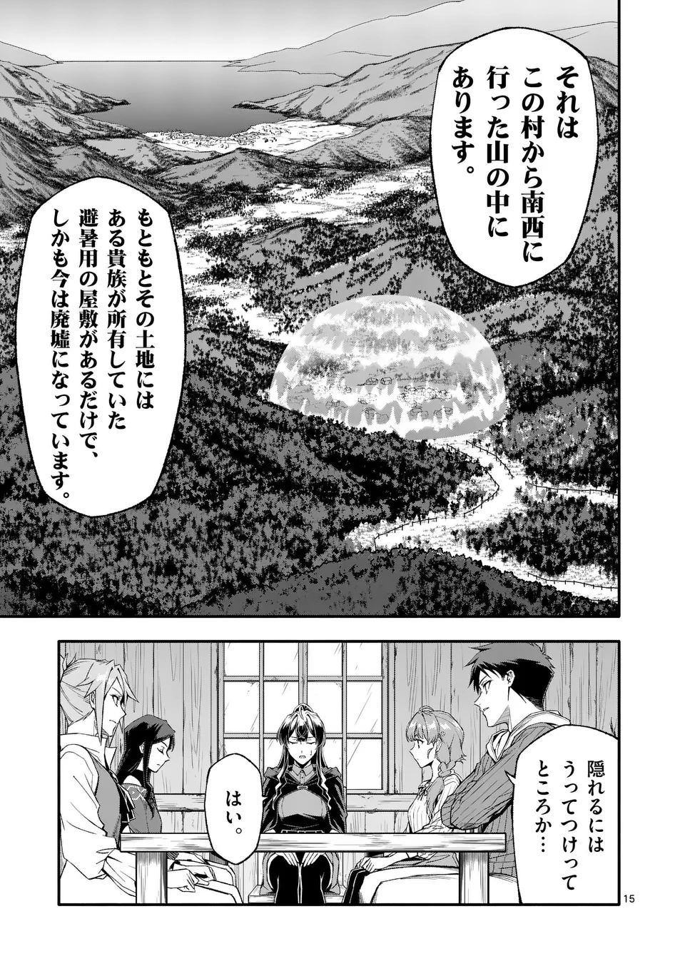 死に戻り、全てを救うために最強へと至る @comic 第79話 - Page 15