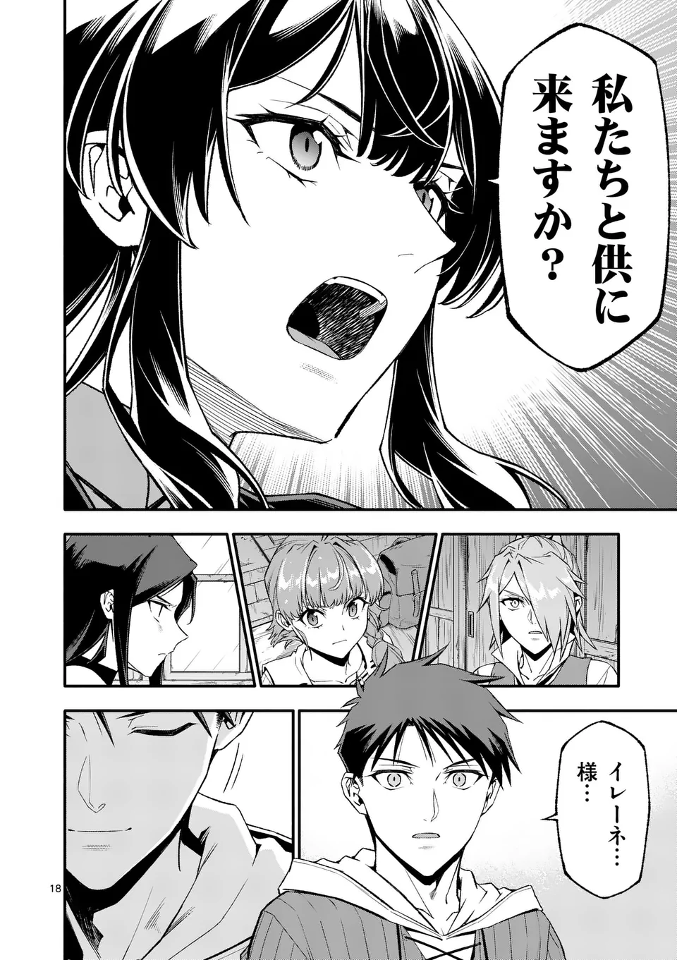 死に戻り、全てを救うために最強へと至る @comic 第79話 - Page 18