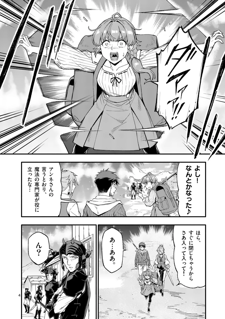 死に戻り、全てを救うために最強へと至る @comic 第79話 - Page 4