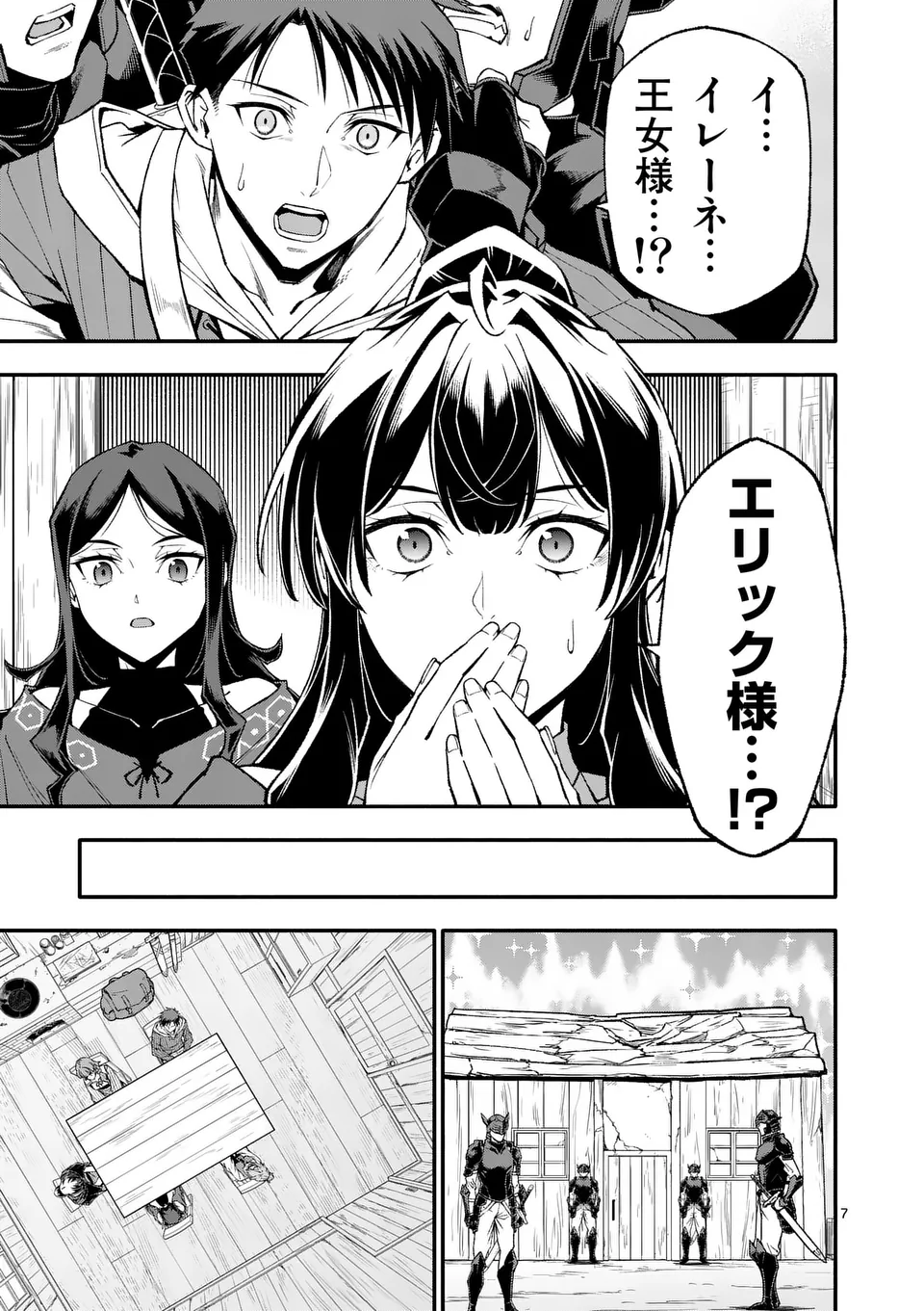 死に戻り、全てを救うために最強へと至る @comic 第79話 - Page 7