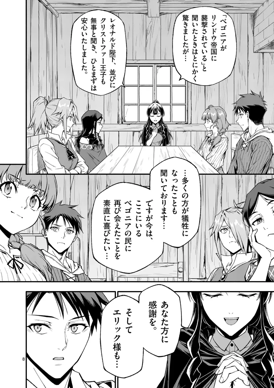 死に戻り、全てを救うために最強へと至る @comic 第79話 - Page 8