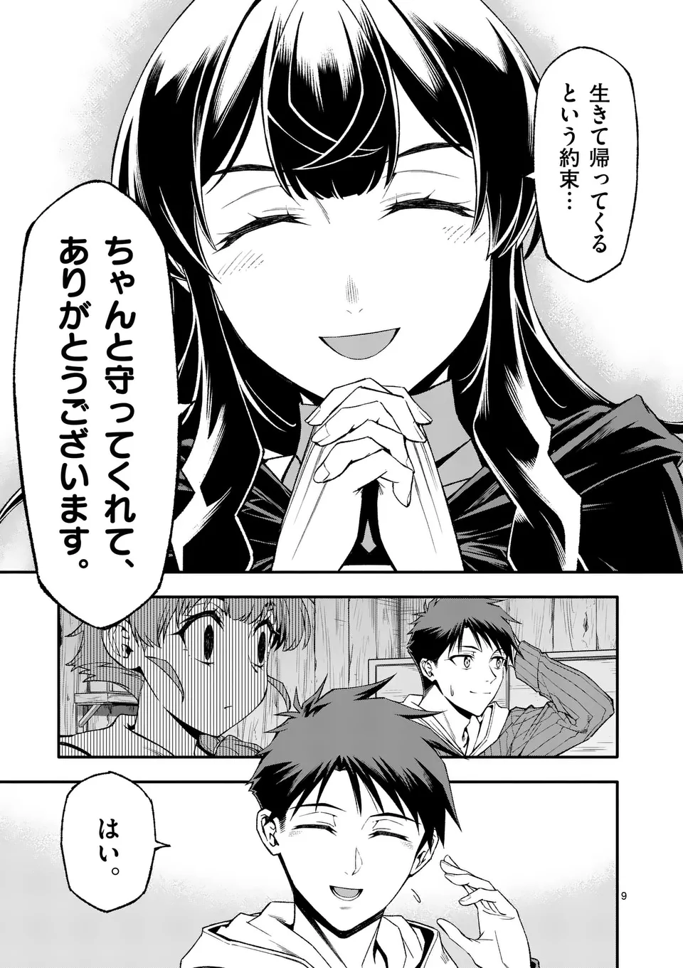 死に戻り、全てを救うために最強へと至る @comic 第79話 - Page 9