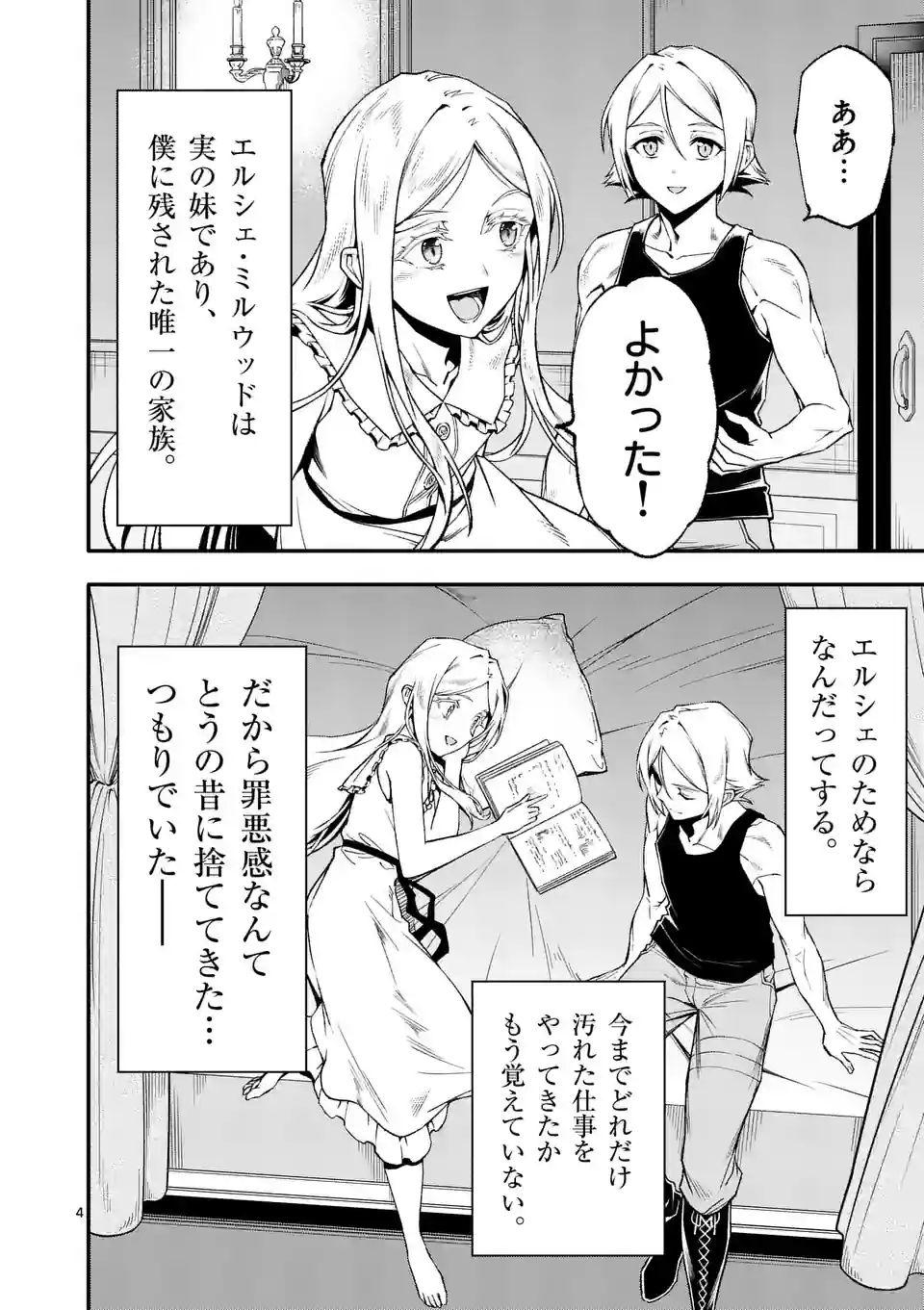 死に戻り、全てを救うために最強へと至る @comic 第80話 - Page 4