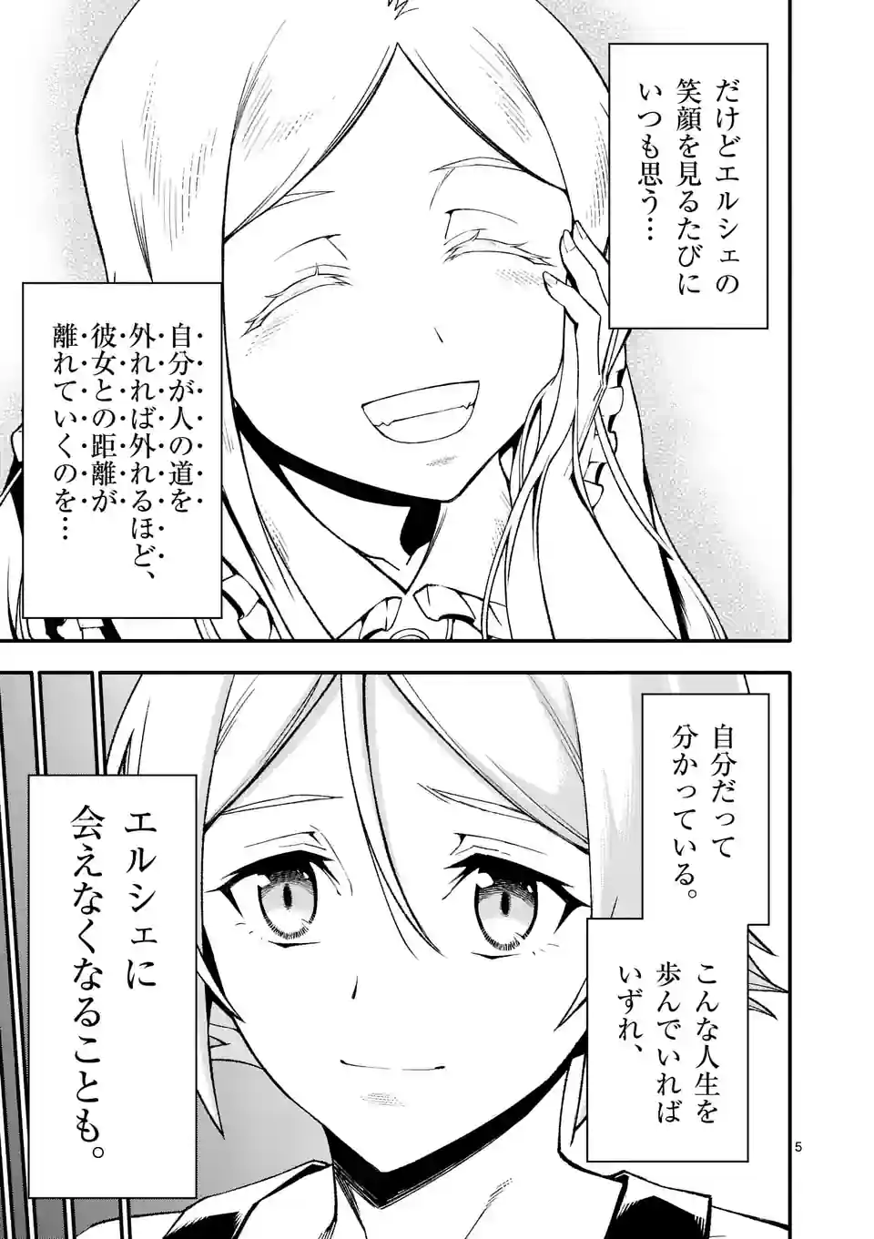 死に戻り、全てを救うために最強へと至る @comic 第80話 - Page 5