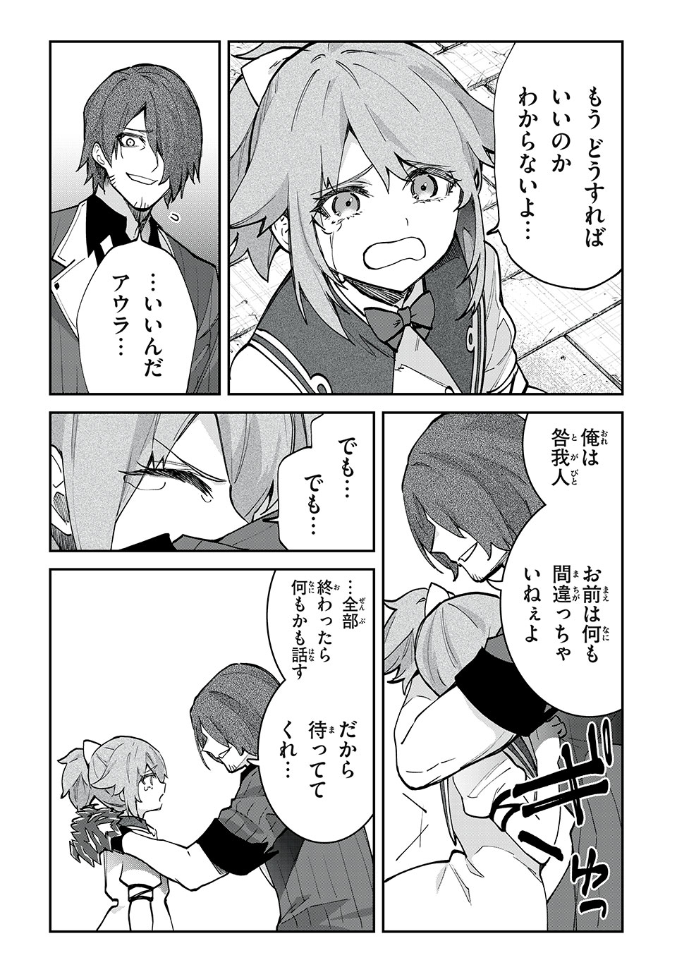 テイルズ・オブ・クレストリア　咎我人の罪歌 第37話 - Page 11