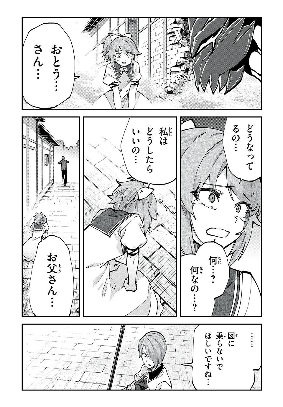 テイルズ・オブ・クレストリア　咎我人の罪歌 第37話 - Page 8