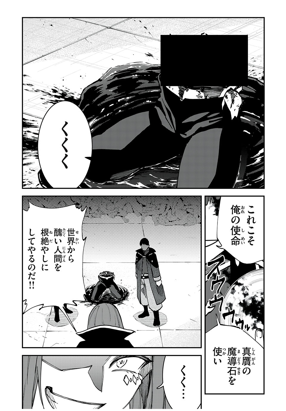 テイルズ・オブ・クレストリア　咎我人の罪歌 第46話 - Page 13