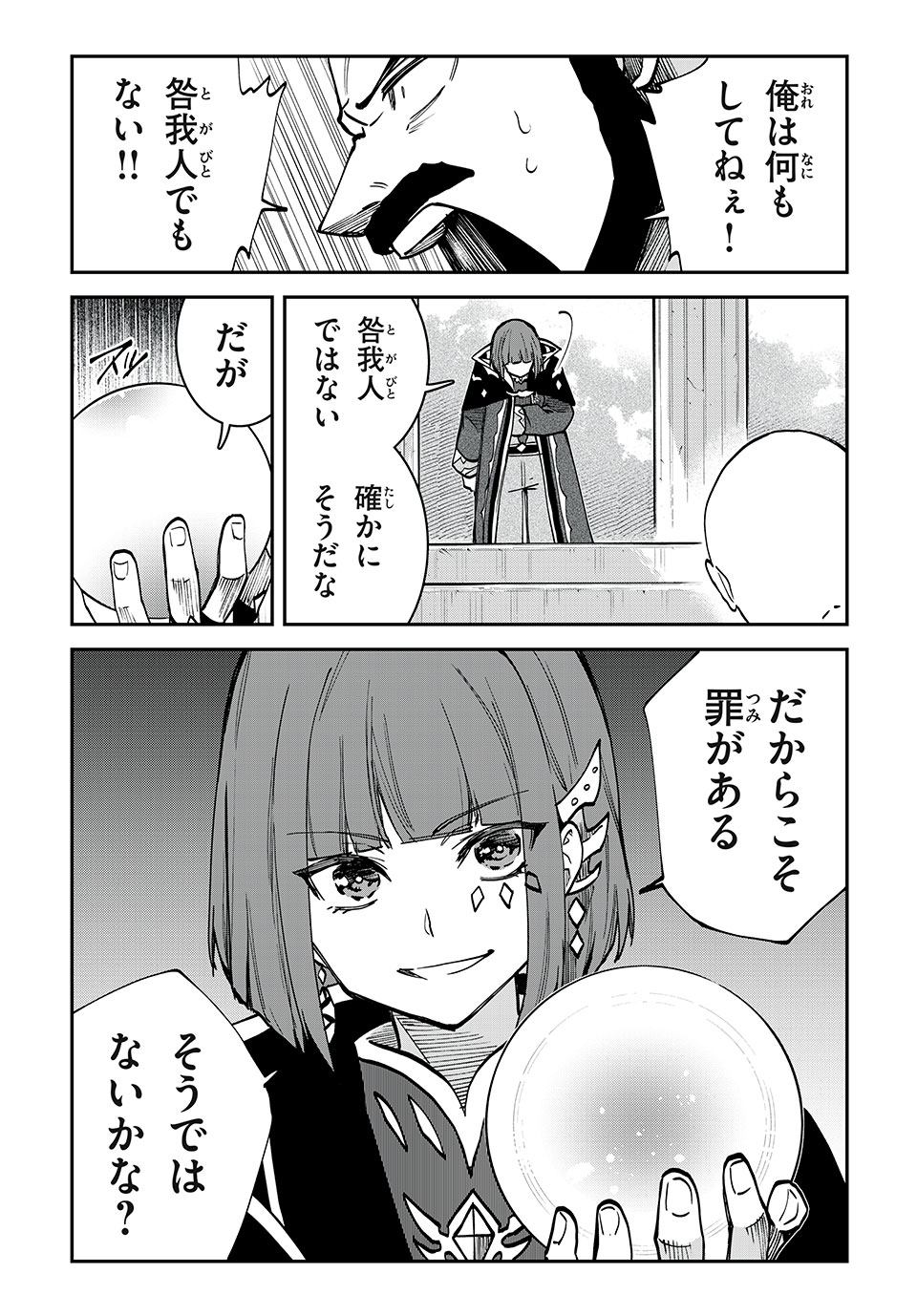 テイルズ・オブ・クレストリア　咎我人の罪歌 第46話 - Page 9