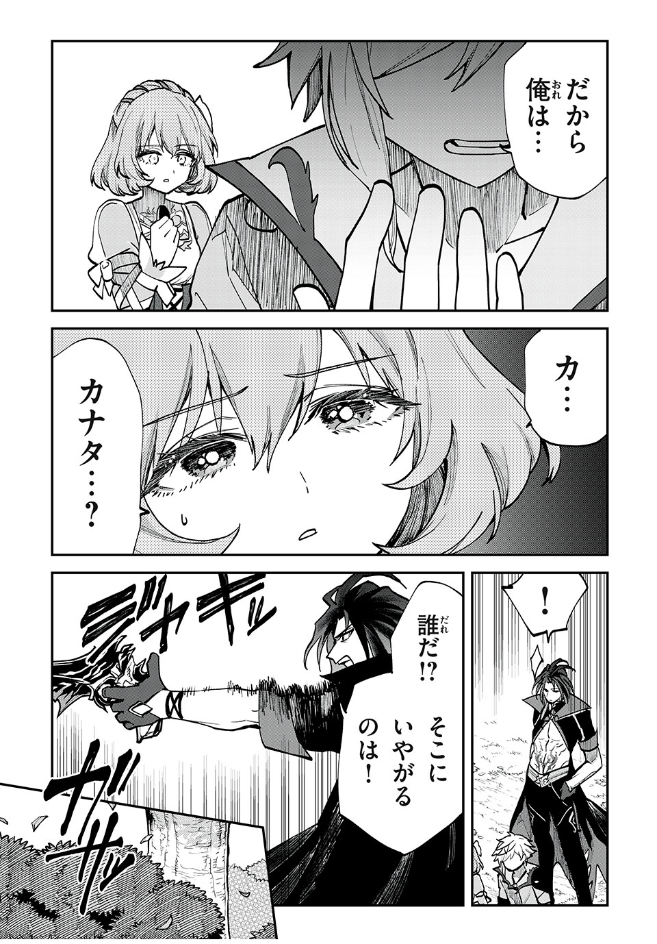 テイルズ・オブ・クレストリア　咎我人の罪歌 第48話 - Page 6