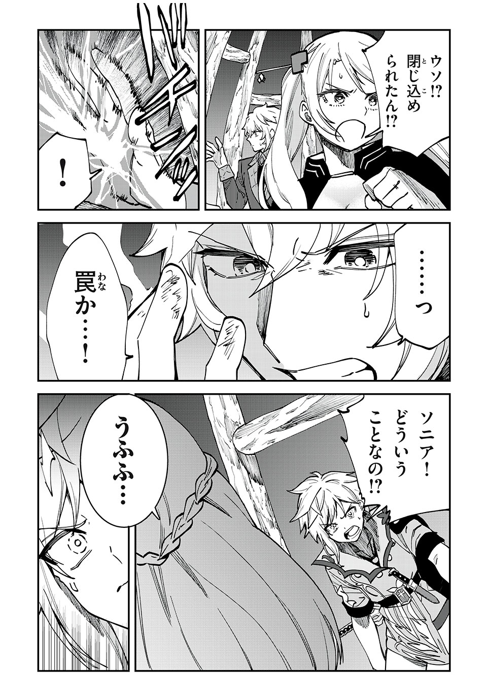 テイルズ・オブ・クレストリア　咎我人の罪歌 第49話 - Page 4