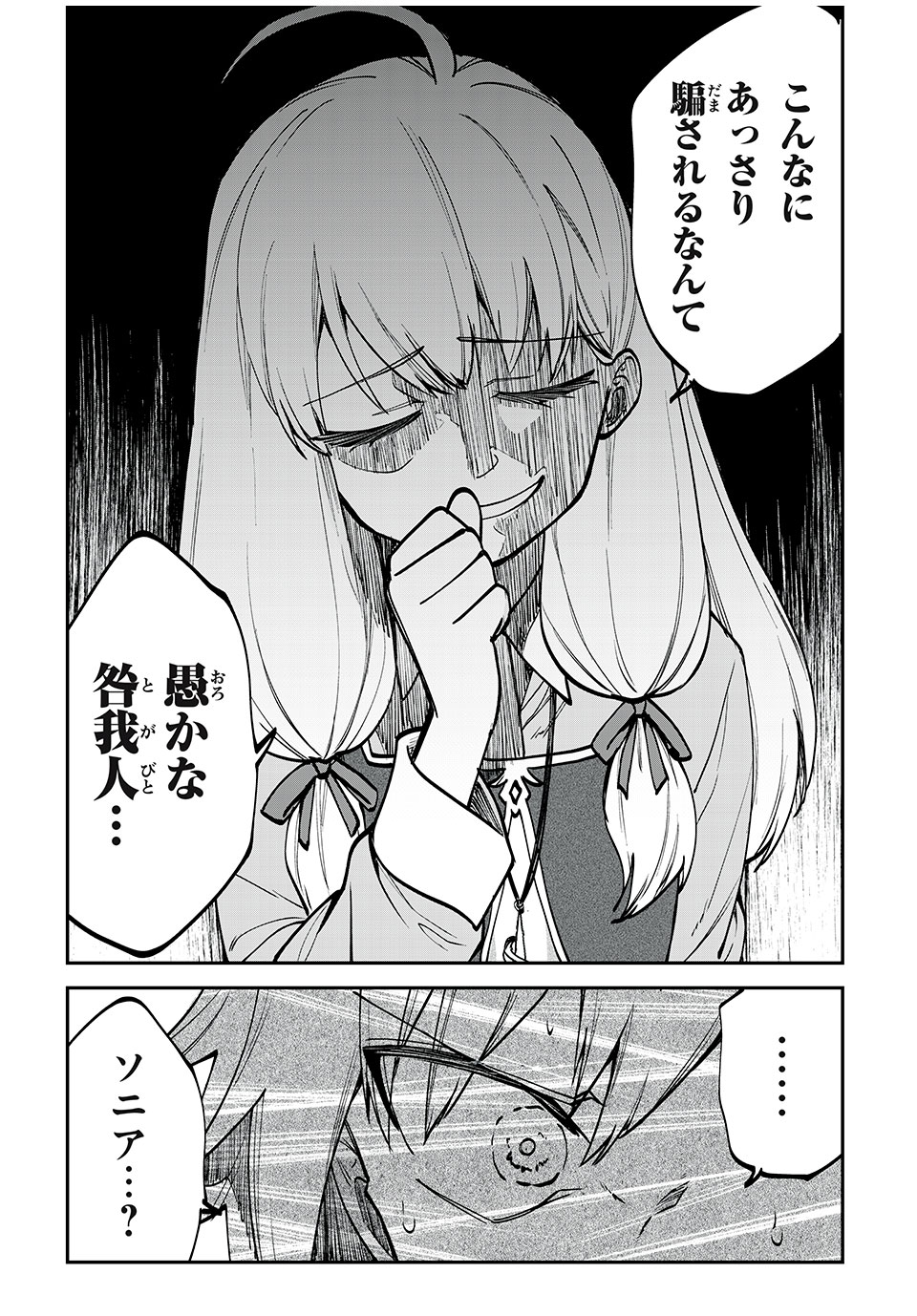 テイルズ・オブ・クレストリア　咎我人の罪歌 第49話 - Page 5