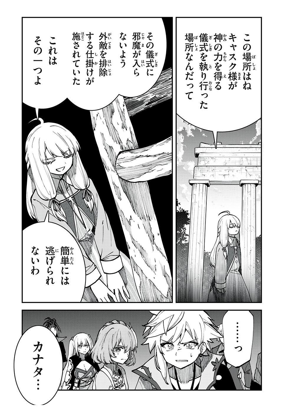 テイルズ・オブ・クレストリア　咎我人の罪歌 第49話 - Page 6