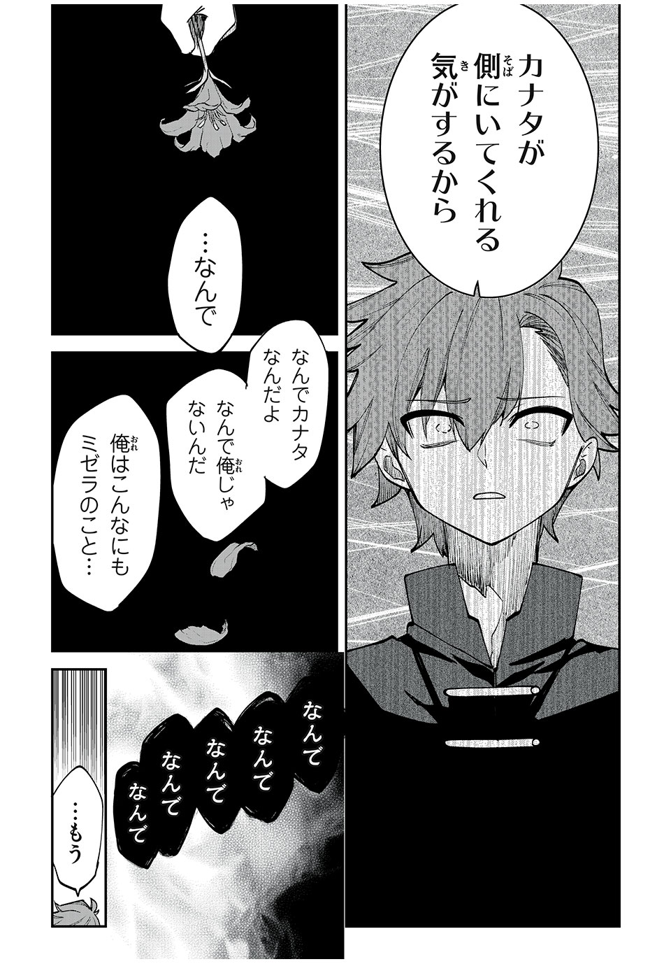 テイルズ・オブ・クレストリア　咎我人の罪歌 第50話 - Page 11