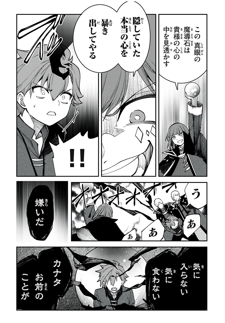 テイルズ・オブ・クレストリア　咎我人の罪歌 第50話 - Page 6