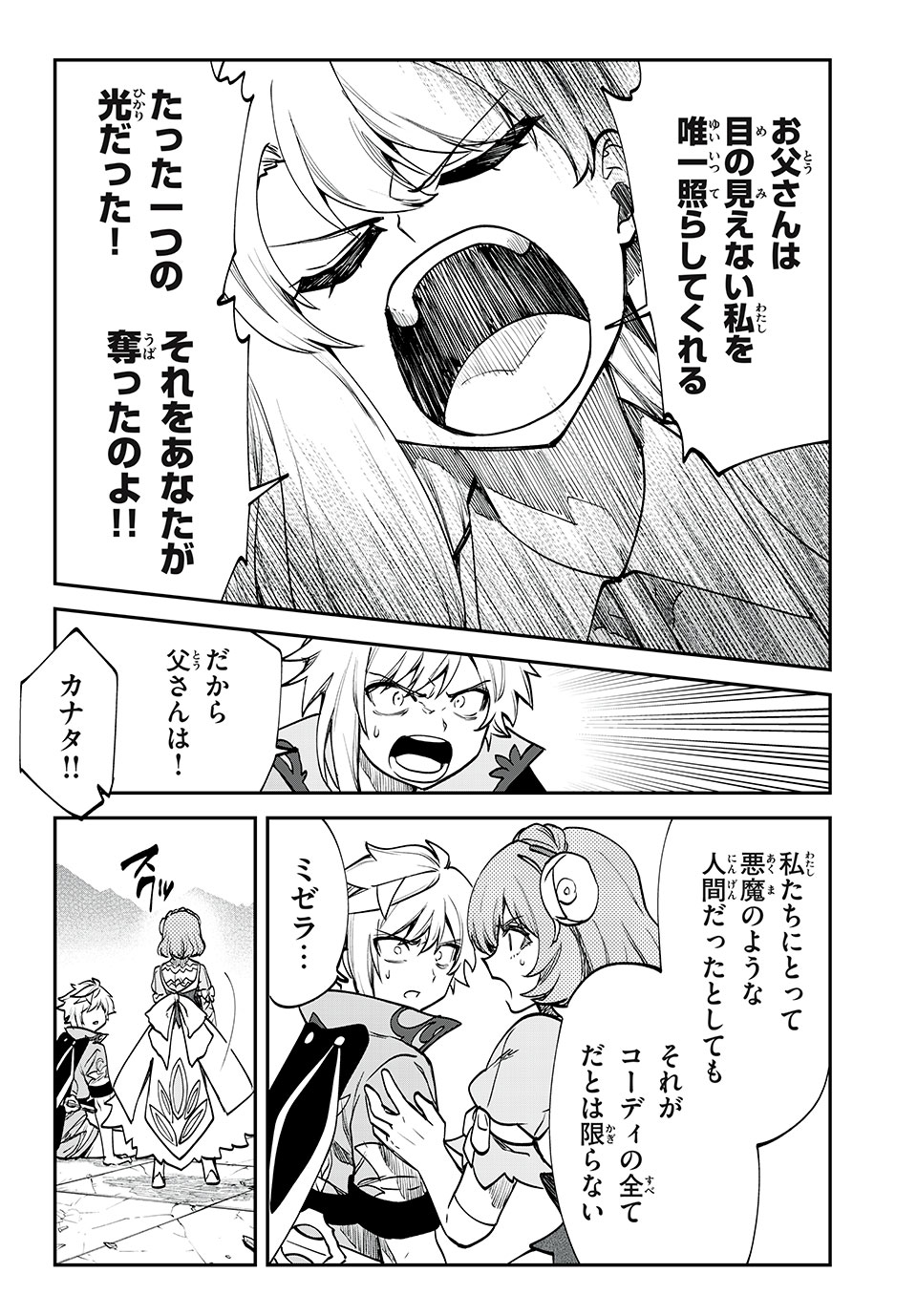 テイルズ・オブ・クレストリア　咎我人の罪歌 第53話 - Page 14