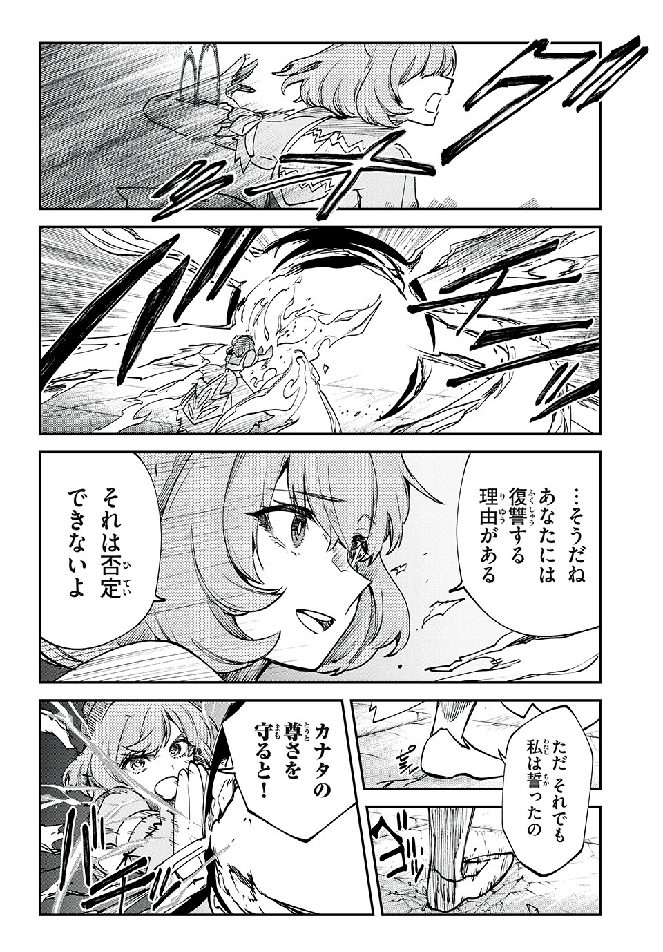 テイルズ・オブ・クレストリア　咎我人の罪歌 第54話 - Page 13