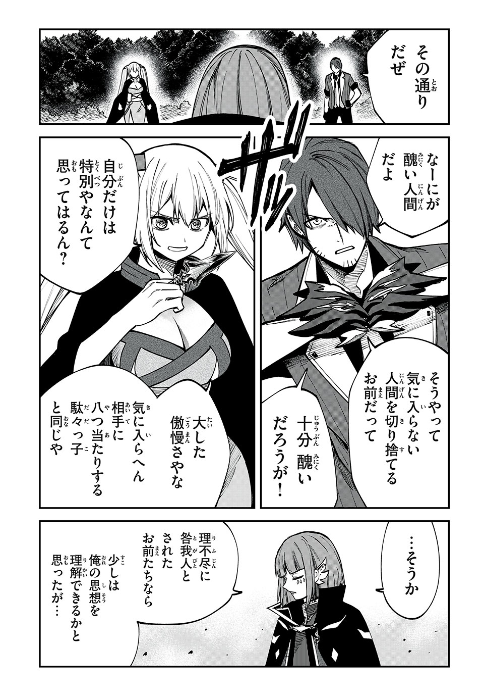 テイルズ・オブ・クレストリア　咎我人の罪歌 第56話 - Page 6