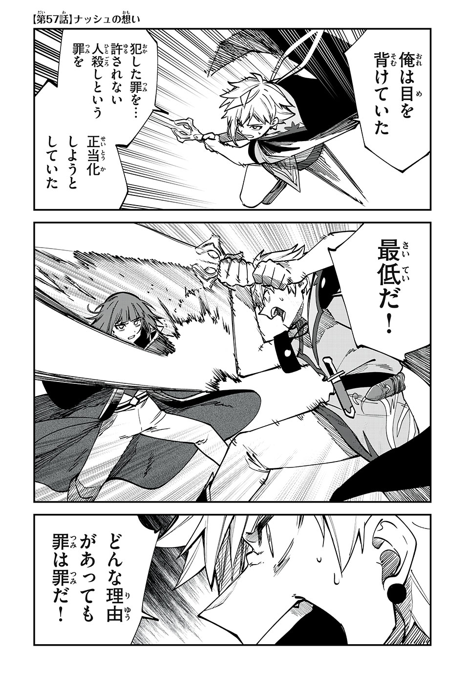 テイルズ・オブ・クレストリア　咎我人の罪歌 第57話 - Page 1