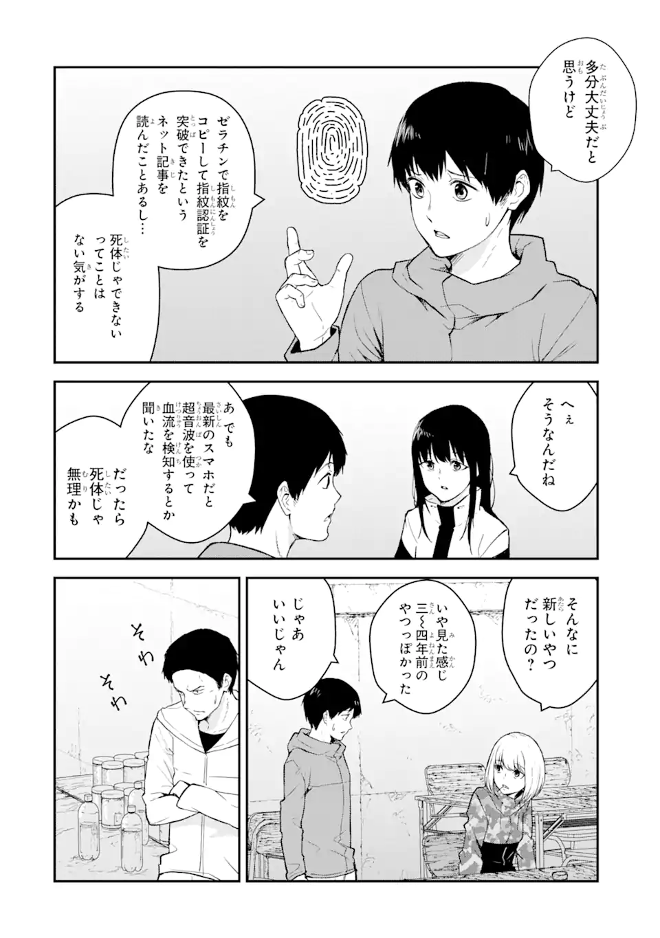 方舟～死ぬべきなのは誰か?～ 第11.2話 - Page 4