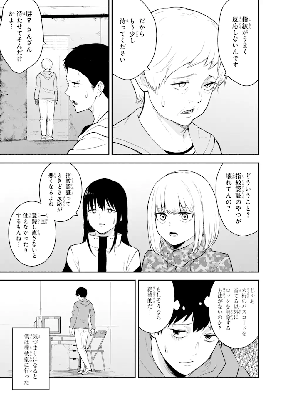 方舟～死ぬべきなのは誰か?～ 第11.3話 - Page 5