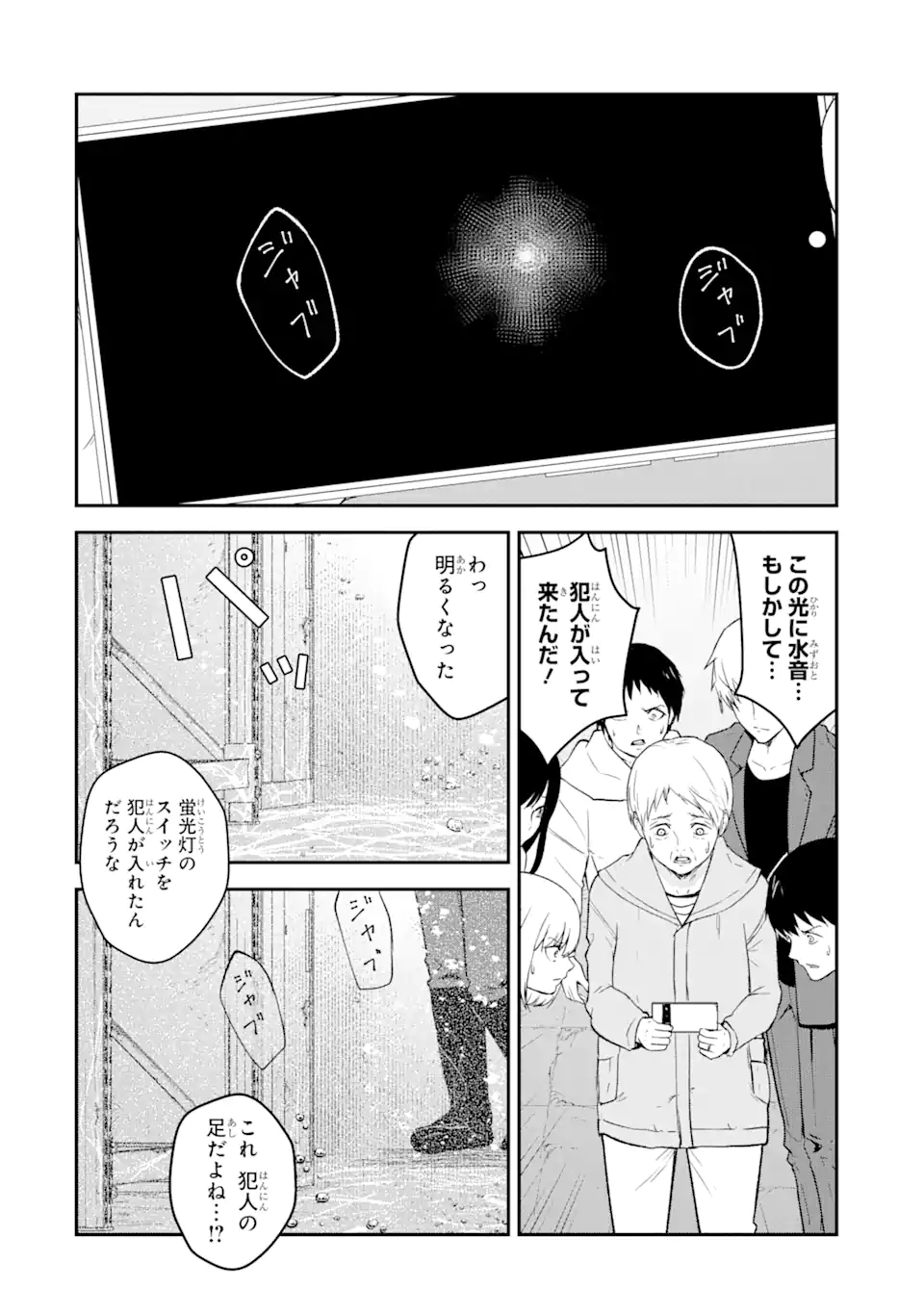 方舟～死ぬべきなのは誰か?～ 第11.5話 - Page 2