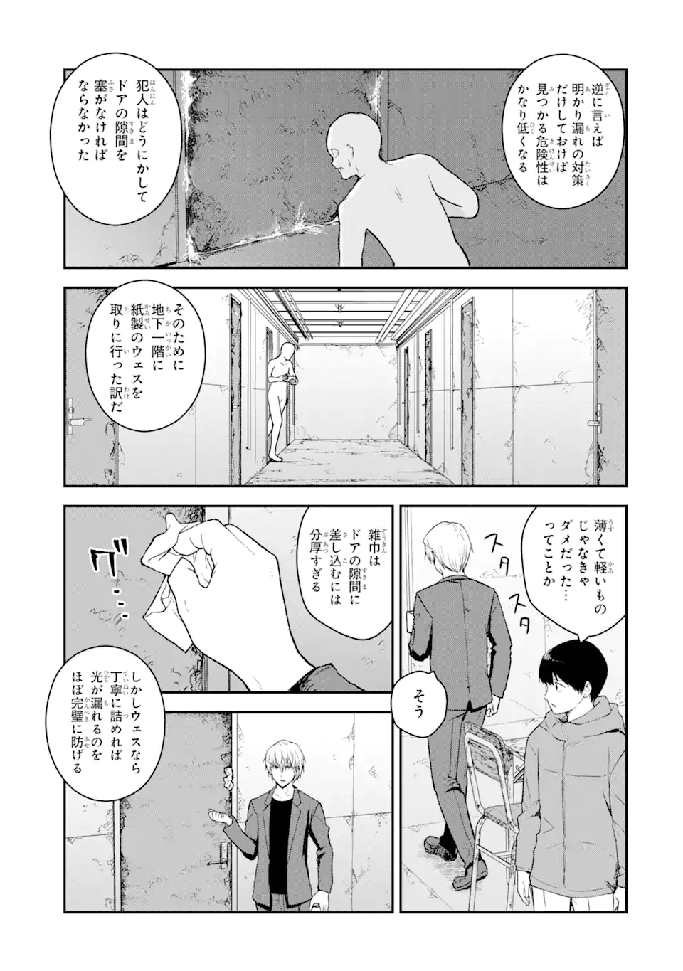 方舟～死ぬべきなのは誰か?～ 第12.2話 - Page 12