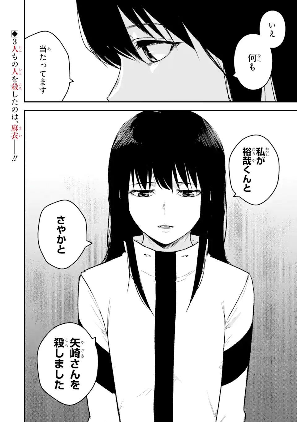 方舟～死ぬべきなのは誰か?～ 第13.1話 - Page 11