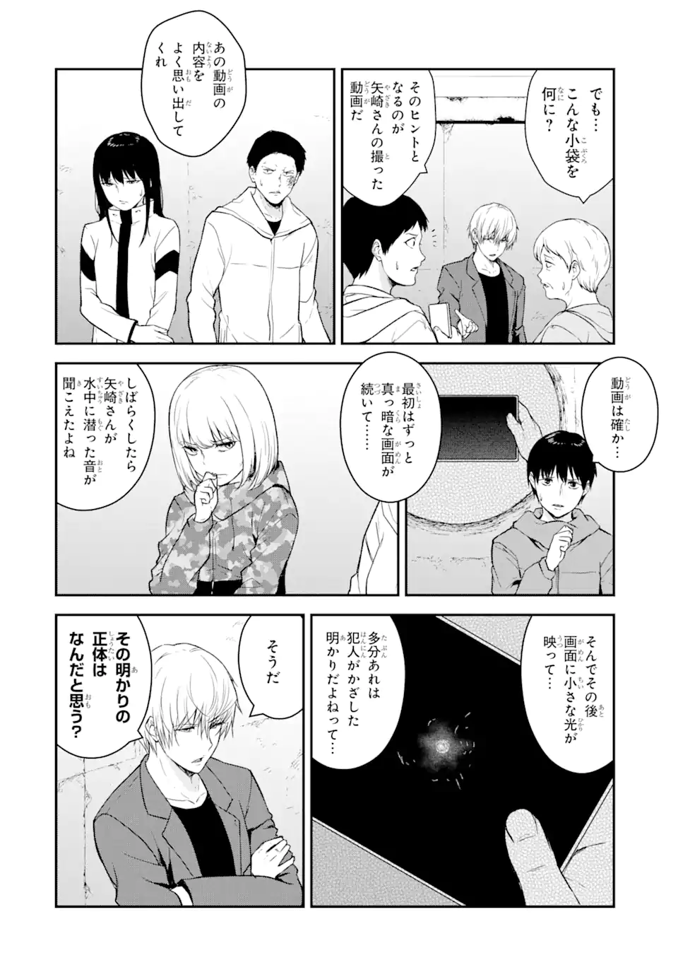 方舟～死ぬべきなのは誰か?～ 第13.1話 - Page 3