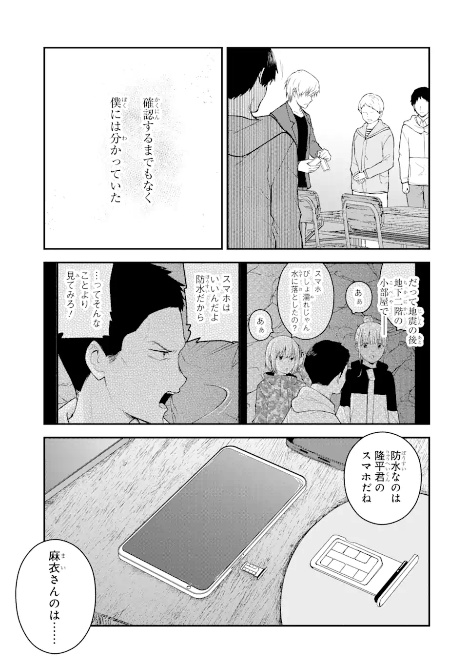 方舟～死ぬべきなのは誰か?～ 第13.1話 - Page 8