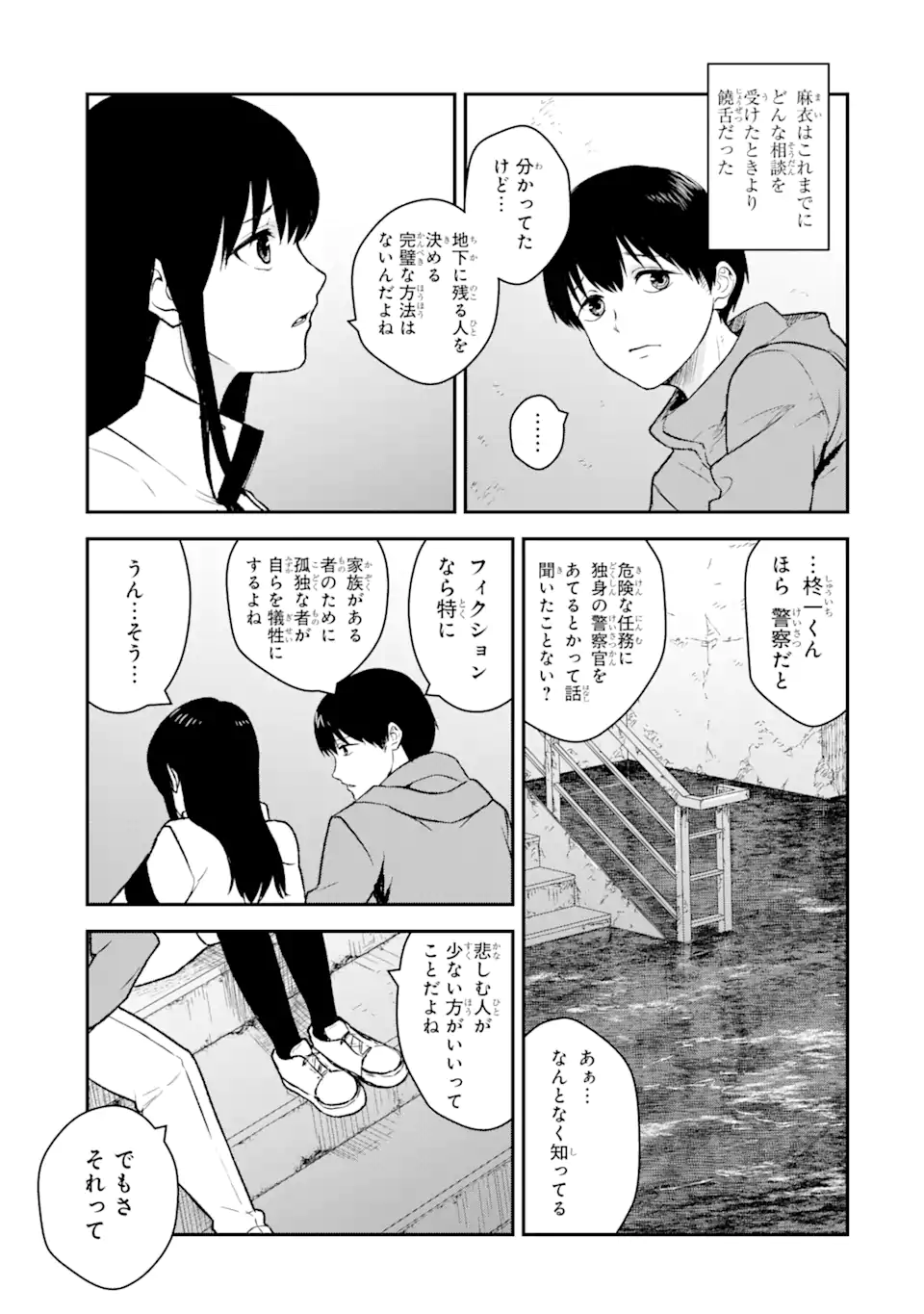 方舟～死ぬべきなのは誰か?～ 第9.3話 - Page 2