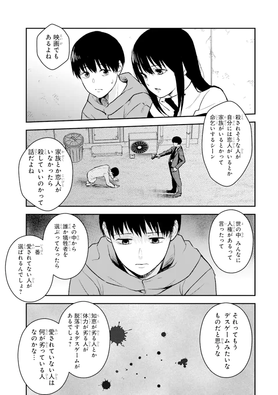 方舟～死ぬべきなのは誰か?～ 第9.3話 - Page 4