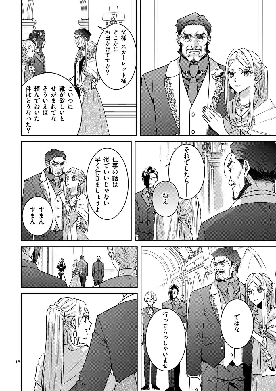 偽物令嬢の復讐～仇討ちのため、5人の侯爵令息の婚約者になります～ 第4.5話 - Page 2