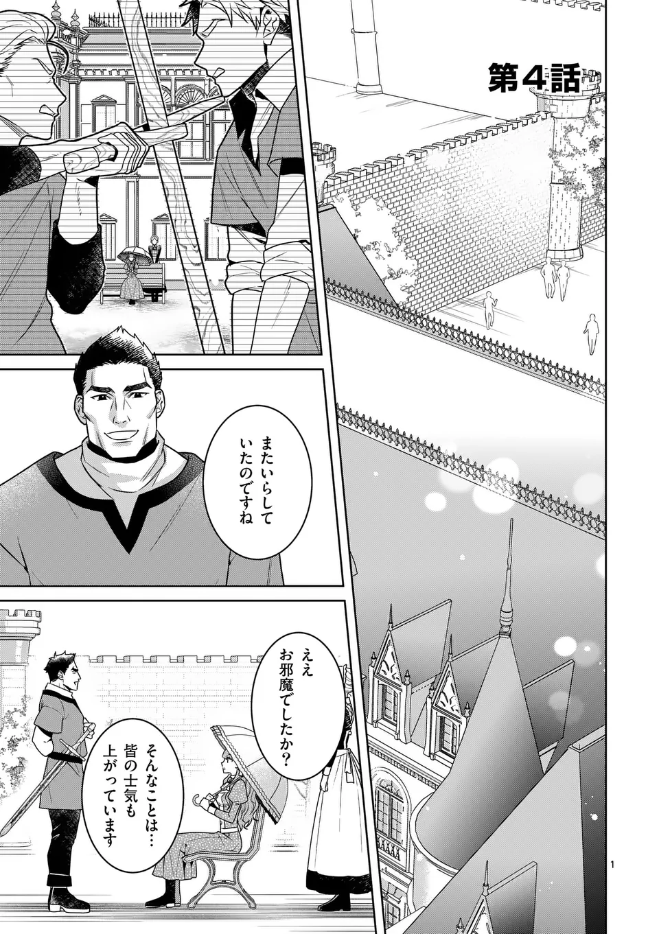 偽物令嬢の復讐～仇討ちのため、5人の侯爵令息の婚約者になります～ 第4話 - Page 1