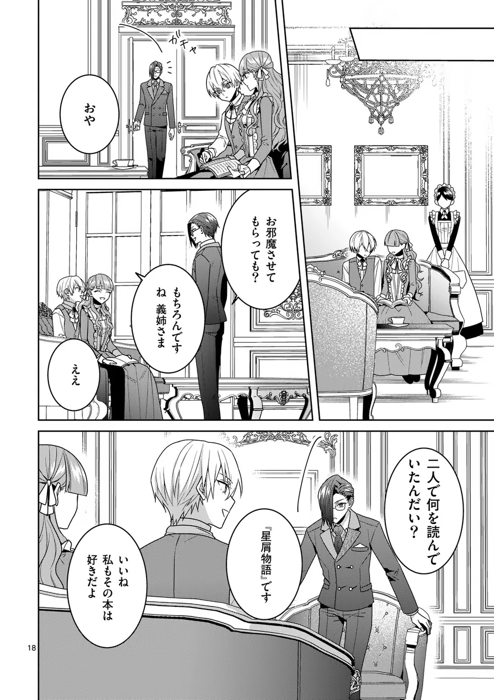 偽物令嬢の復讐～仇討ちのため、5人の侯爵令息の婚約者になります～ 第6.5話 - Page 4