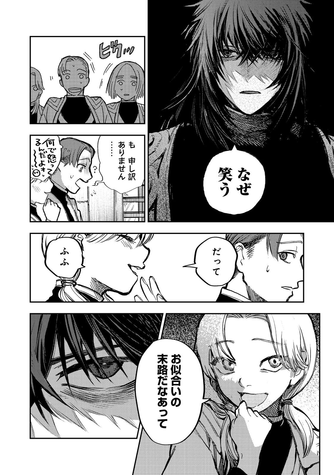 冥王様が通るのですよ！ 第14話 - Page 16