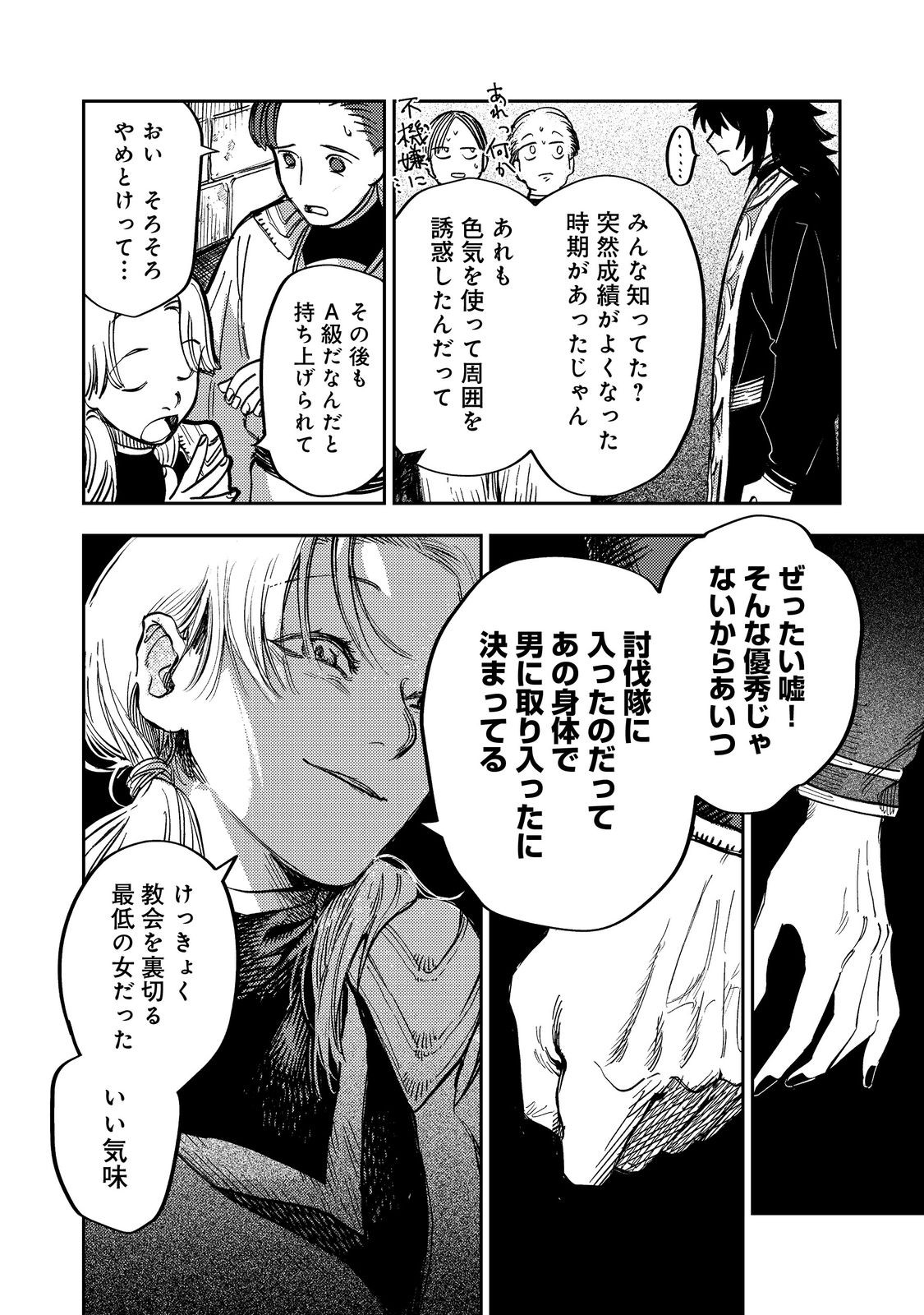 冥王様が通るのですよ！ 第14話 - Page 18