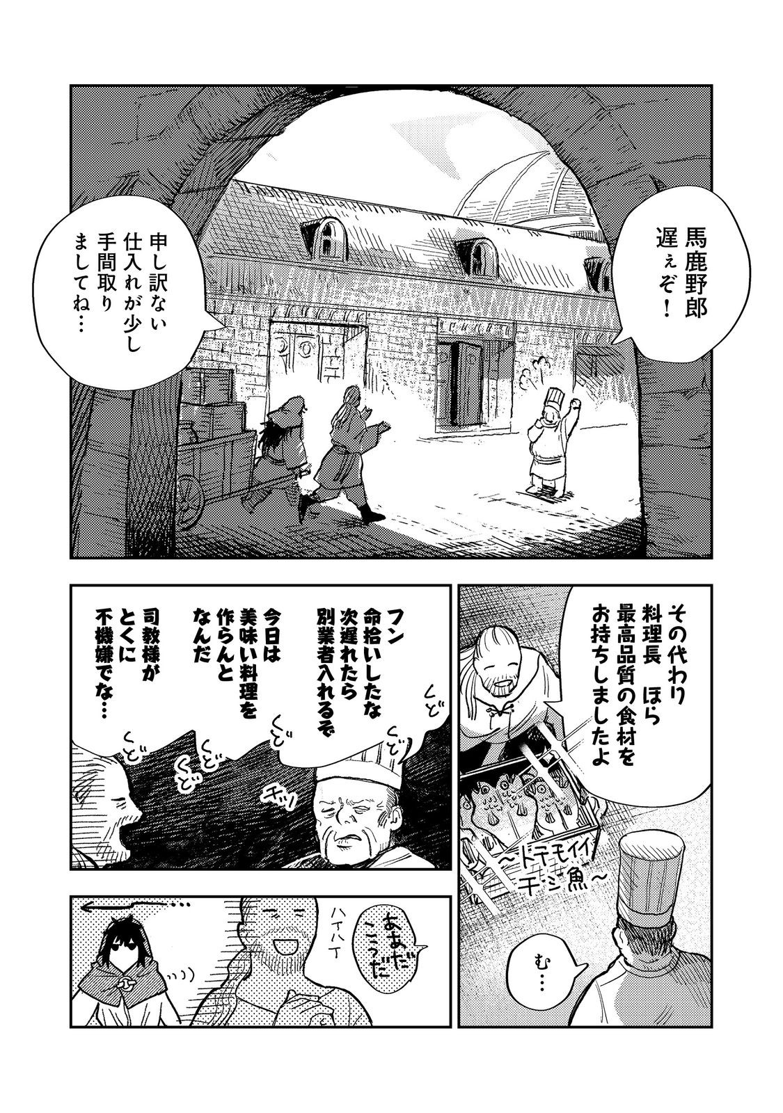 冥王様が通るのですよ！ 第14話 - Page 7