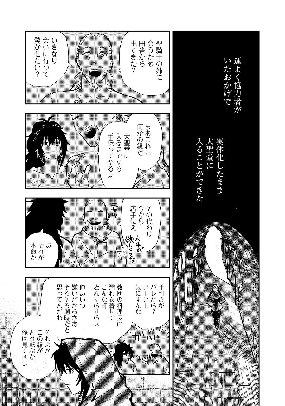 冥王様が通るのですよ！ 第14話 - Page 9