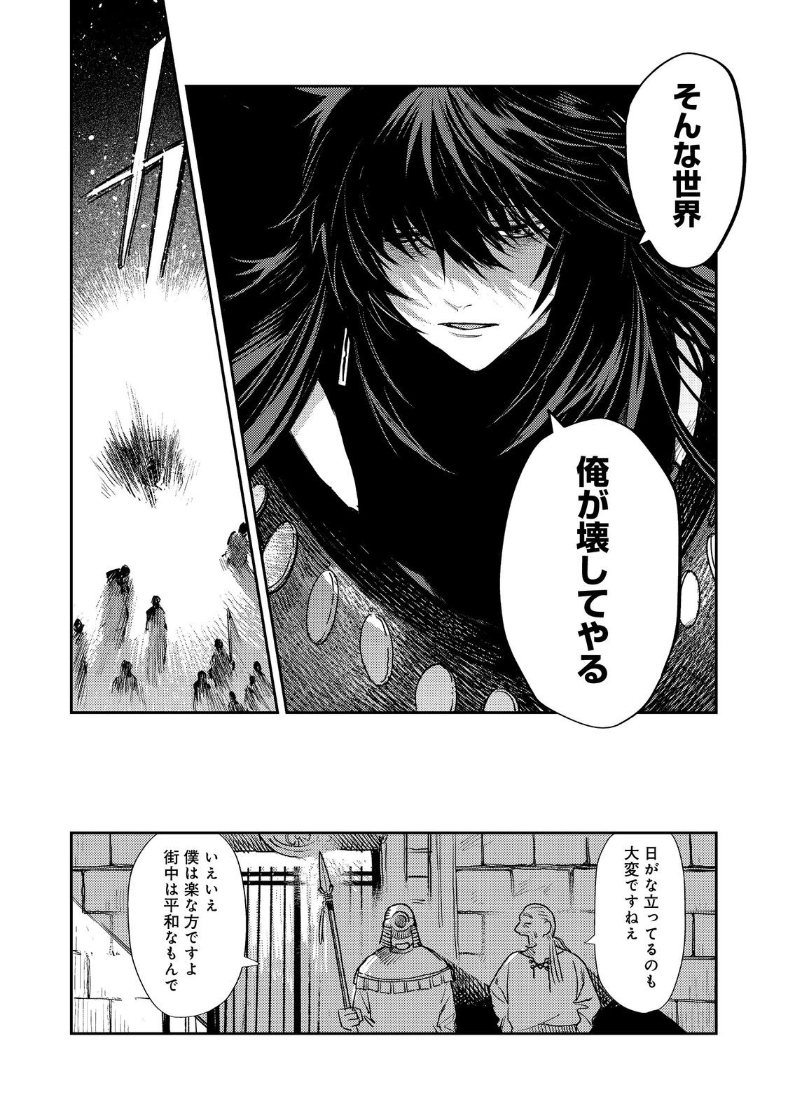 冥王様が通るのですよ！ 第15話 - Page 15