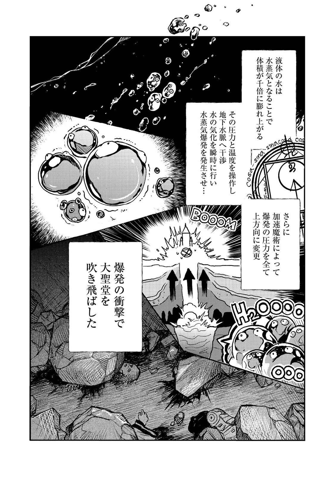 冥王様が通るのですよ！ 第15話 - Page 19