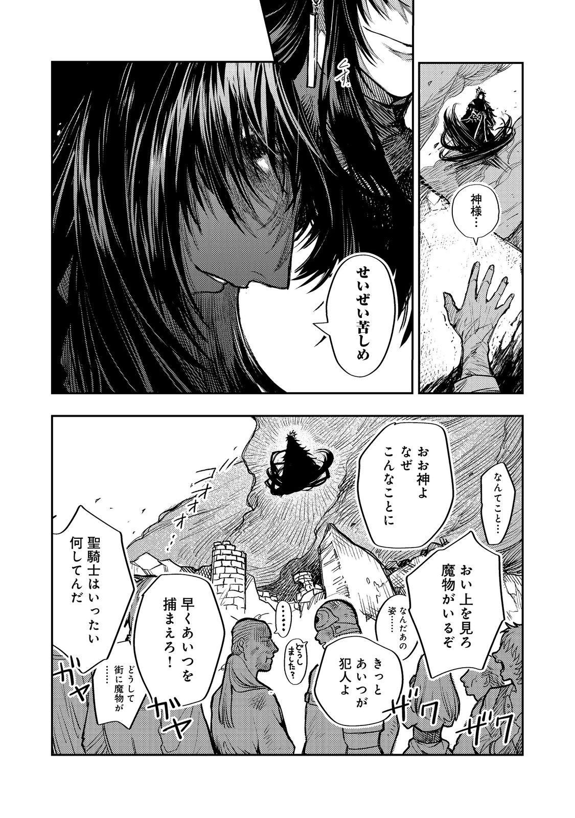 冥王様が通るのですよ！ 第15話 - Page 20