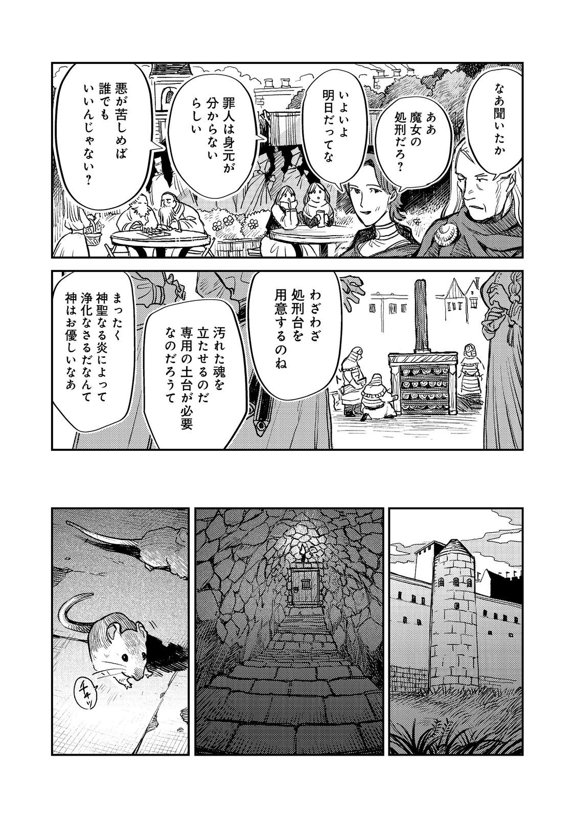 冥王様が通るのですよ！ 第15話 - Page 27