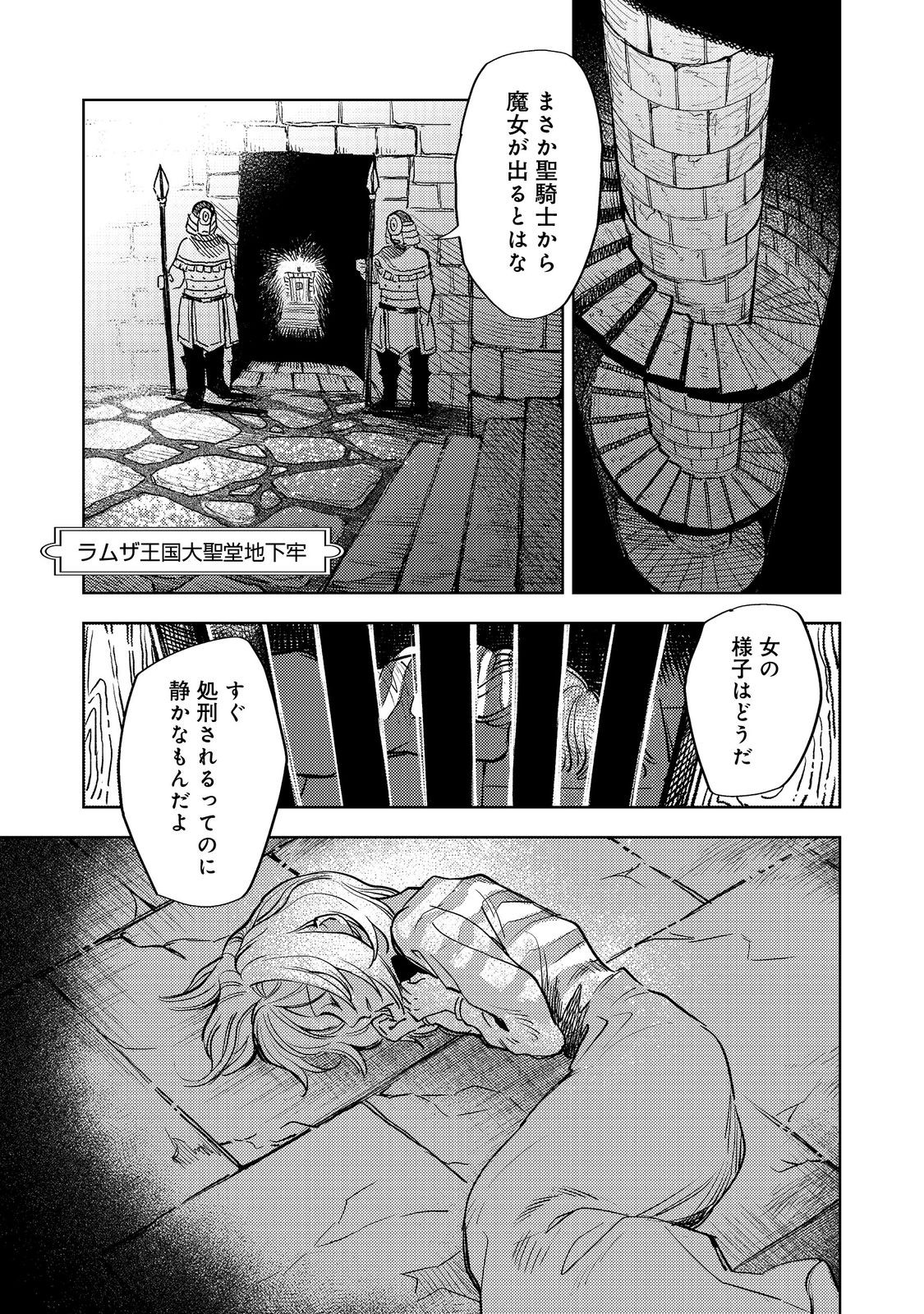 冥王様が通るのですよ！ 第16話 - Page 1