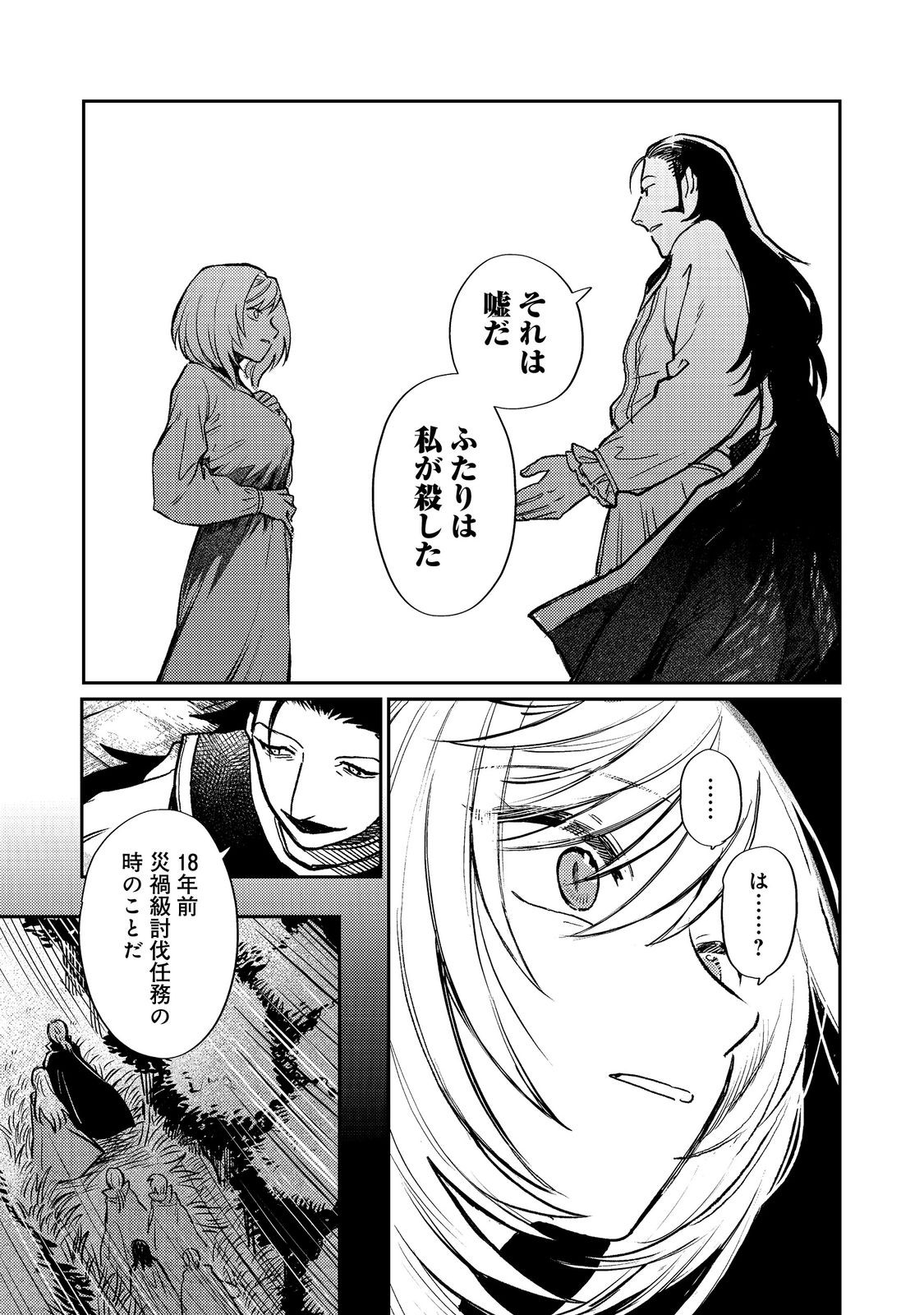 冥王様が通るのですよ！ 第16話 - Page 11