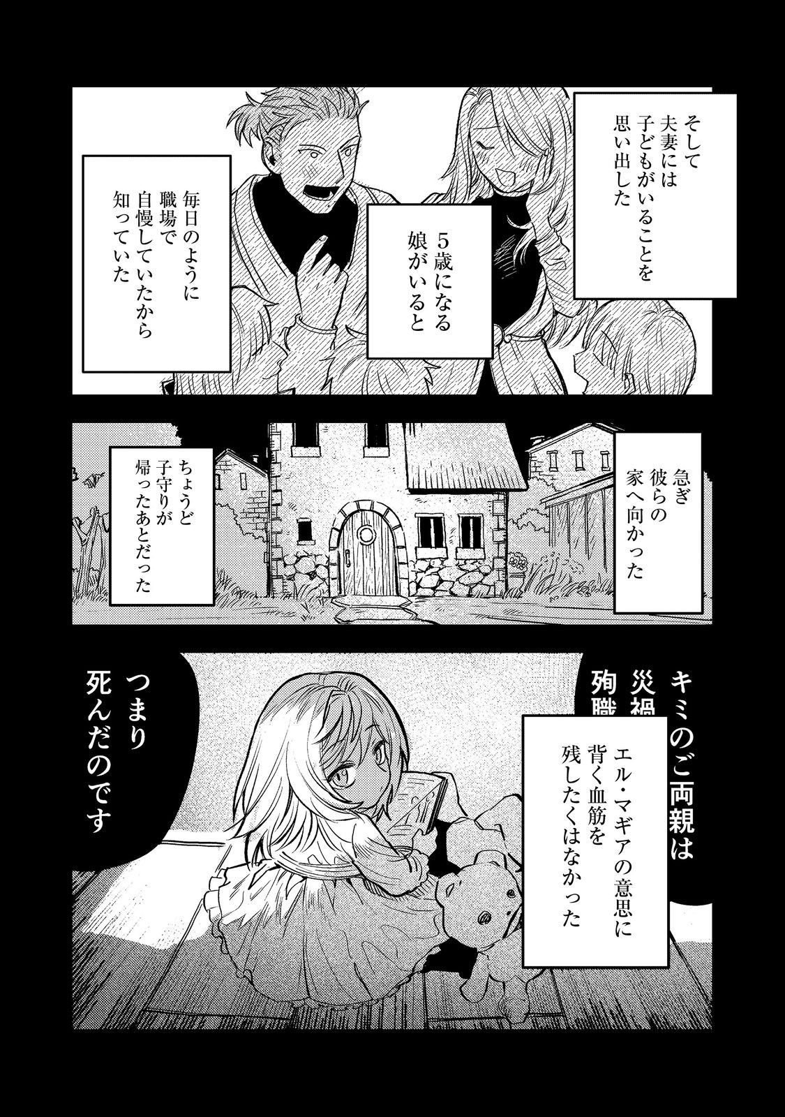 冥王様が通るのですよ！ 第16話 - Page 22