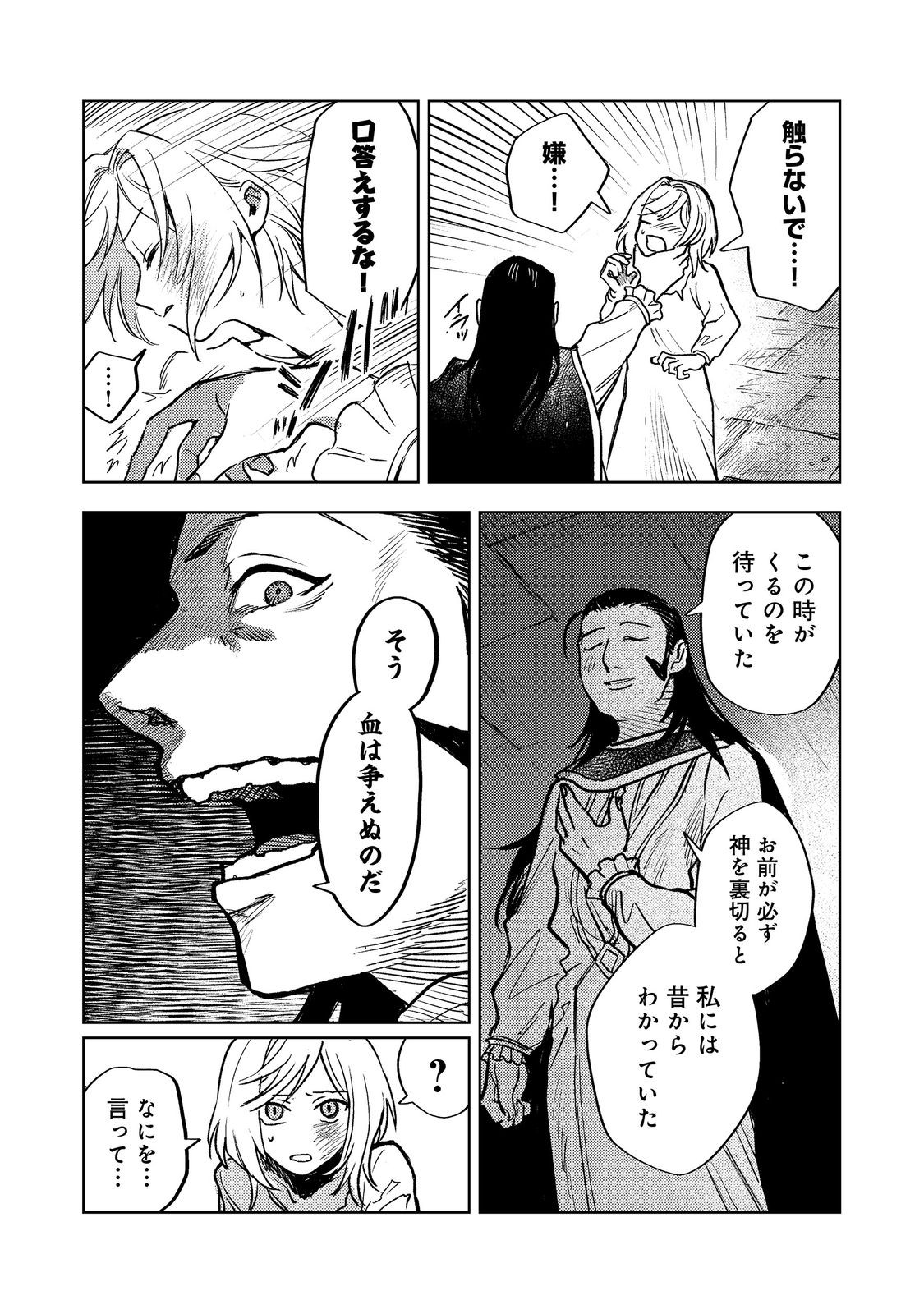 冥王様が通るのですよ！ 第16話 - Page 8