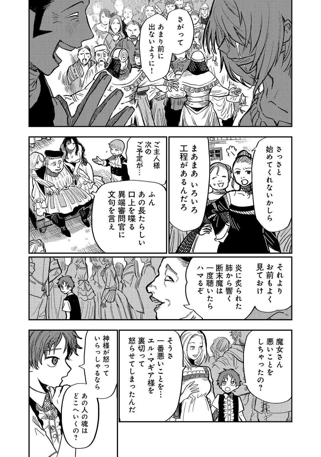 冥王様が通るのですよ！ 第17話 - Page 5